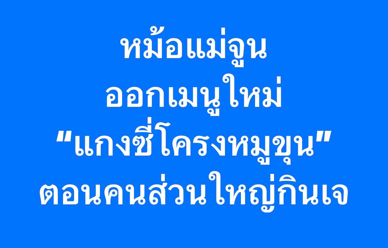 เปิ้ล - นาคร ศิลาชัย
