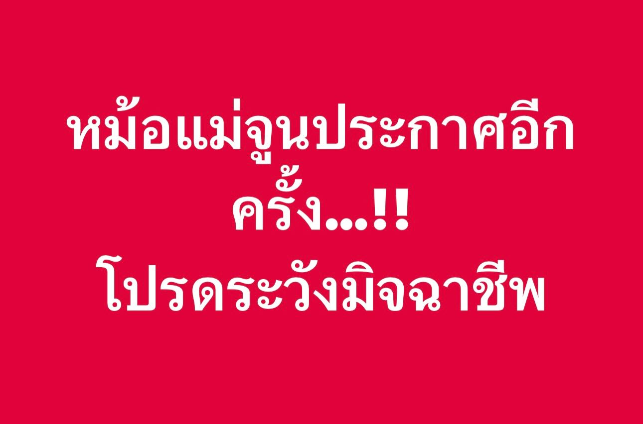 เปิ้ล - นาคร ศิลาชัย