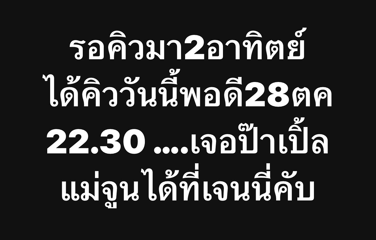 เปิ้ล - นาคร ศิลาชัย