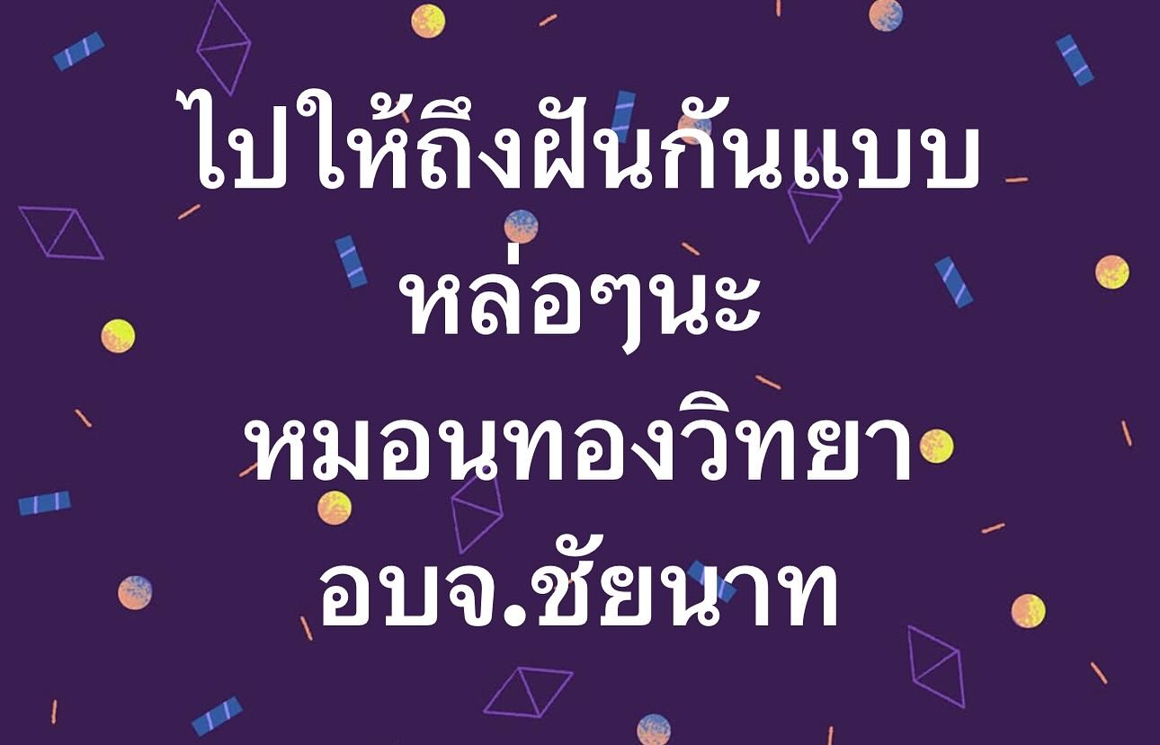 เปิ้ล - นาคร ศิลาชัย