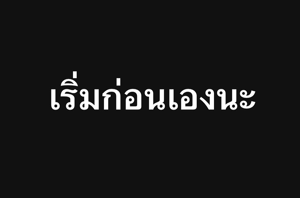 เปิ้ล - นาคร ศิลาชัย