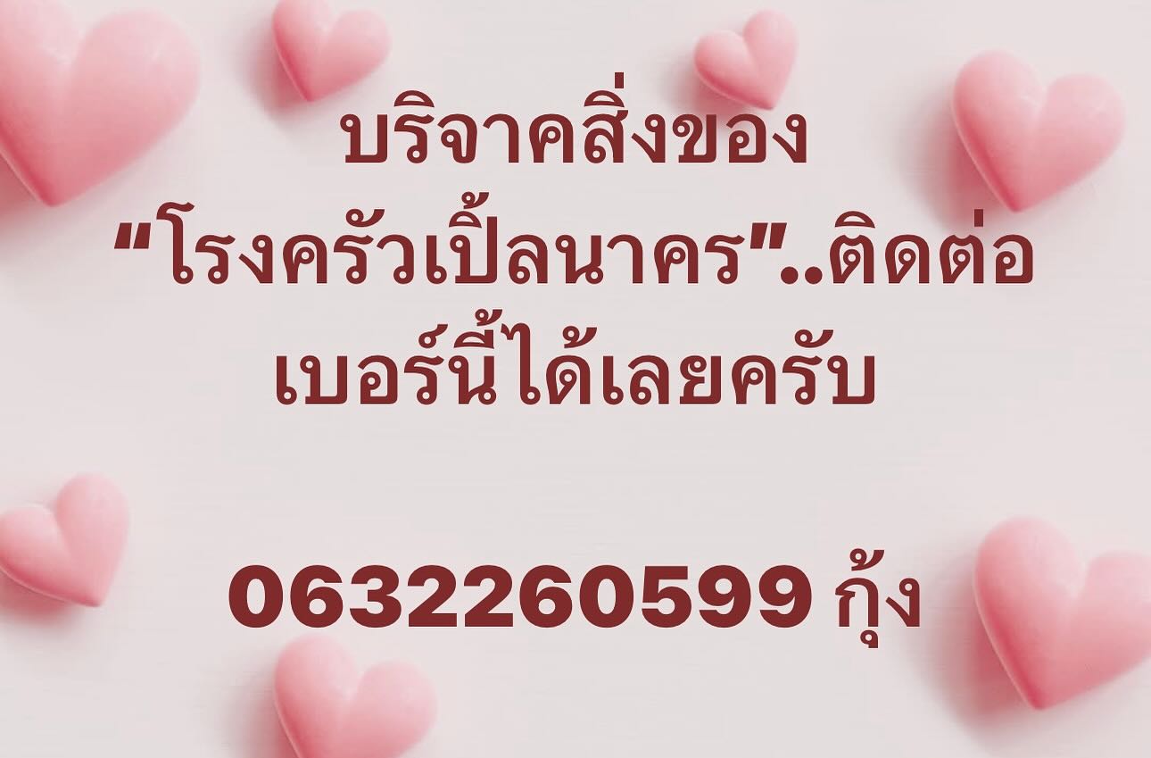 เปิ้ล - นาคร ศิลาชัย