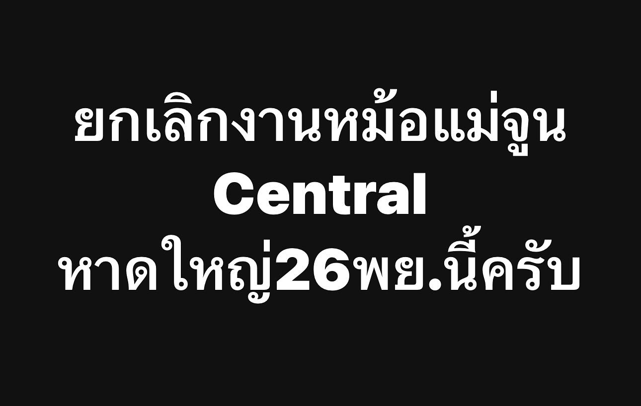 เปิ้ล - นาคร ศิลาชัย