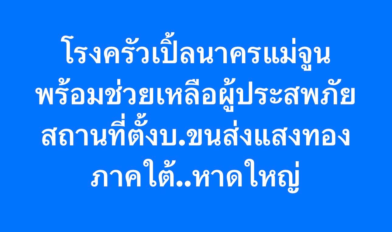 เปิ้ล - นาคร ศิลาชัย