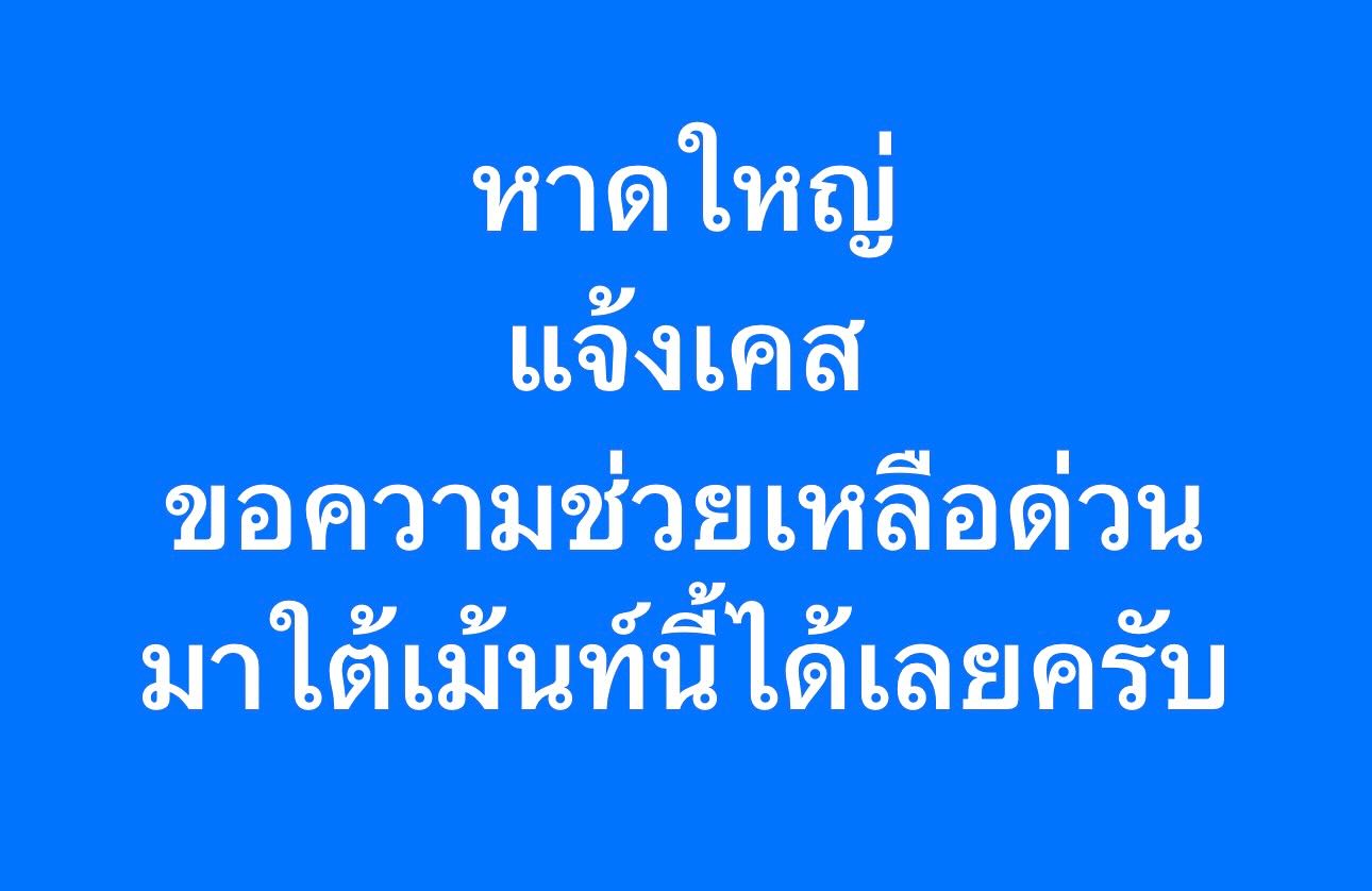 เปิ้ล - นาคร ศิลาชัย