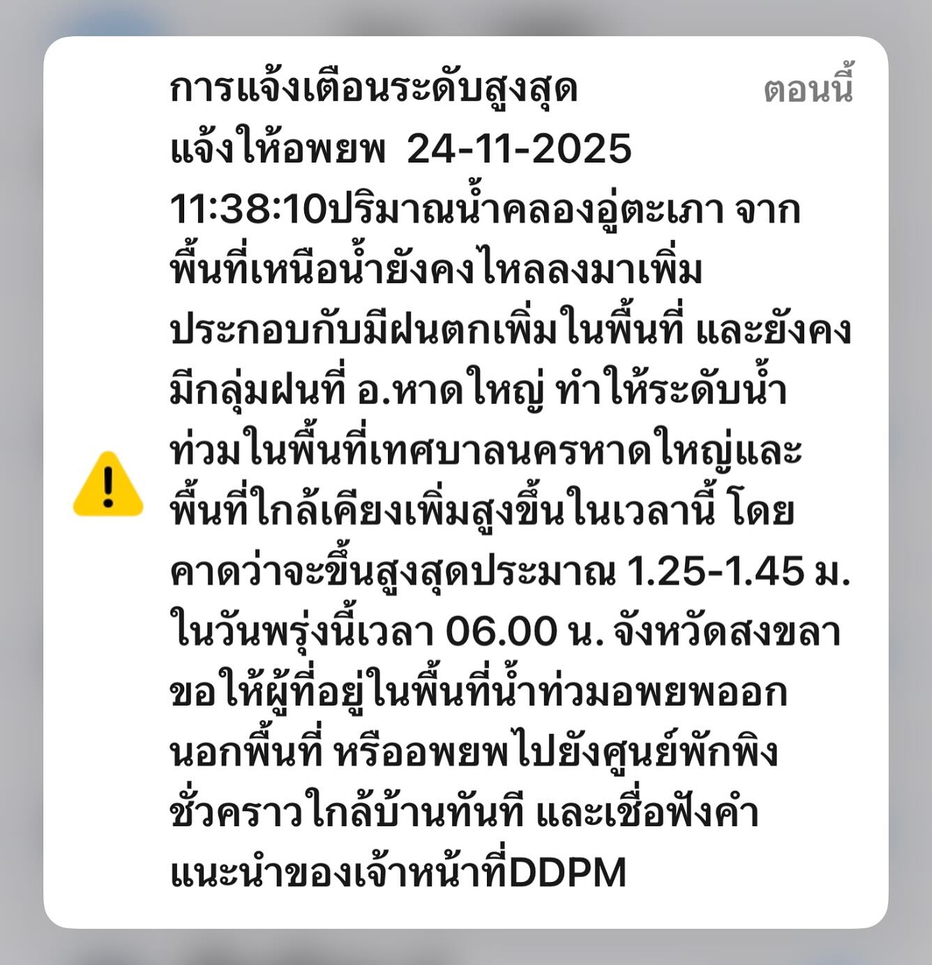 เปิ้ล - นาคร ศิลาชัย