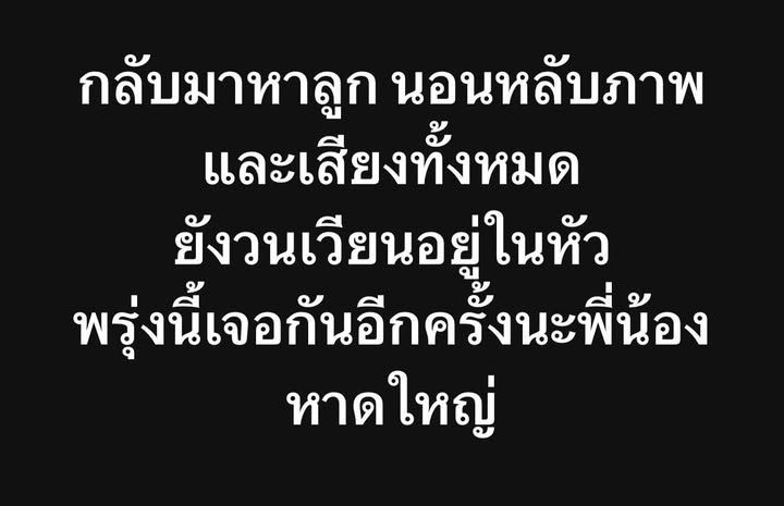 เปิ้ล - นาคร ศิลาชัย