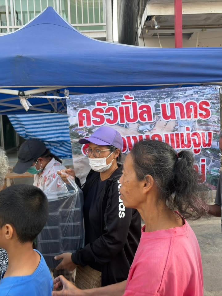 เปิ้ล - นาคร ศิลาชัย