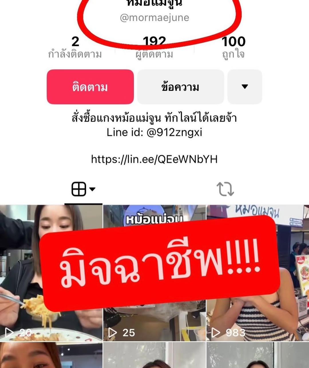 เปิ้ล - นาคร ศิลาชัย