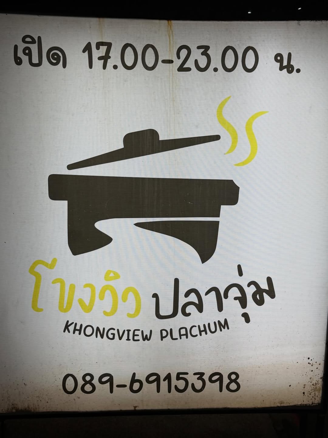 เปิ้ล - นาคร ศิลาชัย