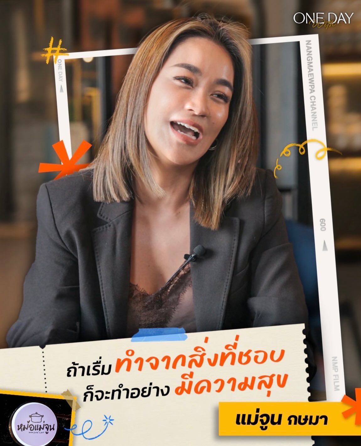 เปิ้ล - นาคร ศิลาชัย