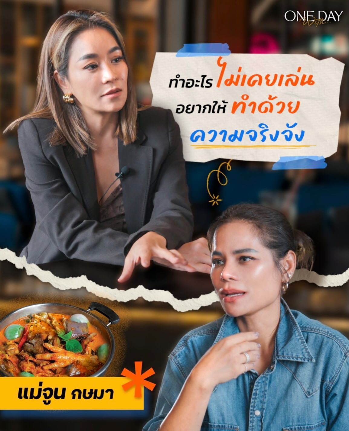 เปิ้ล - นาคร ศิลาชัย