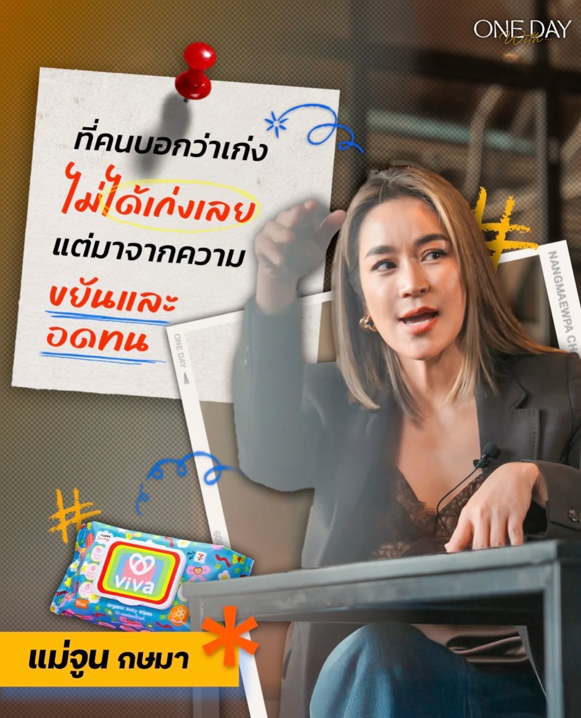 เปิ้ล - นาคร ศิลาชัย
