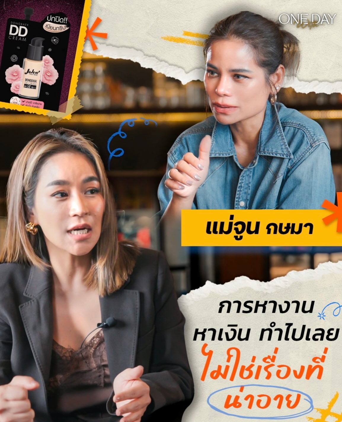 เปิ้ล - นาคร ศิลาชัย