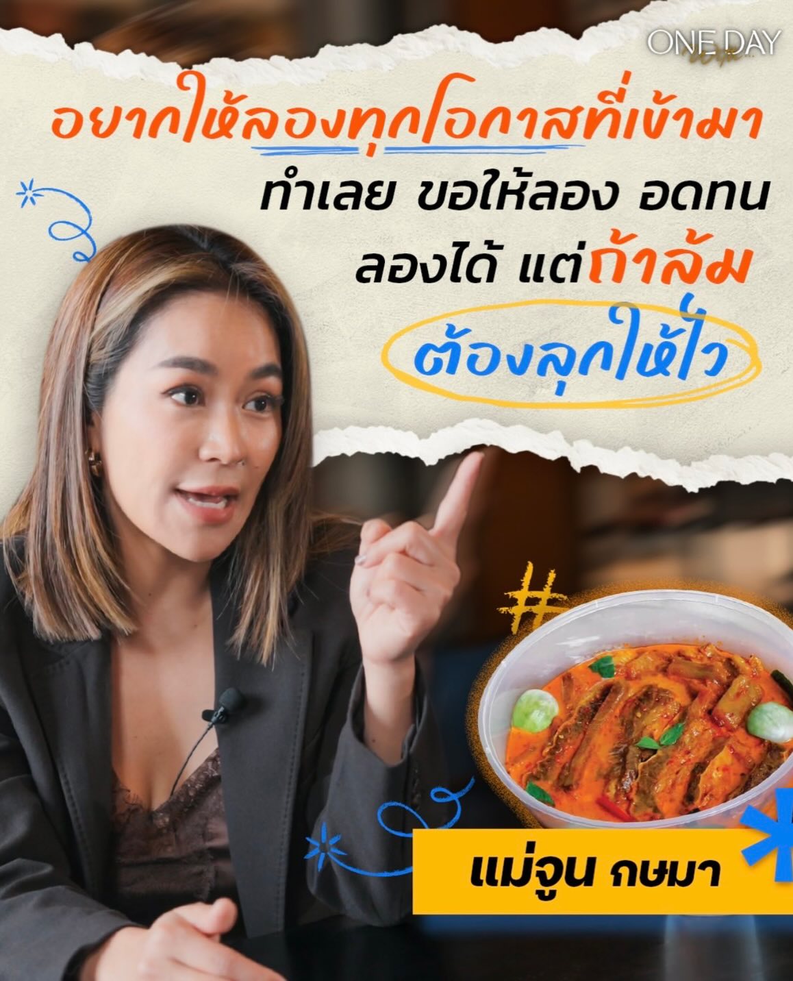 เปิ้ล - นาคร ศิลาชัย