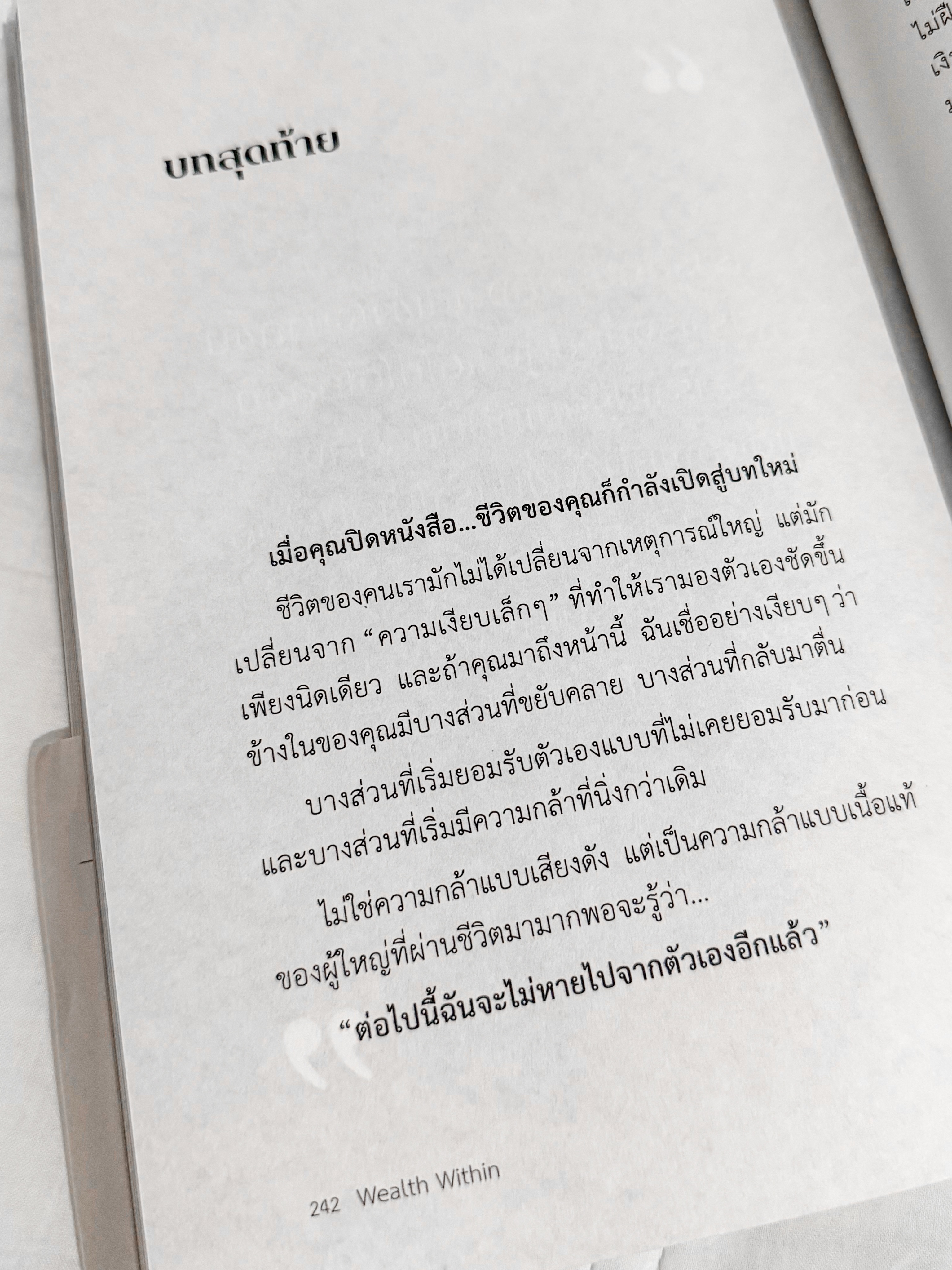 ฮั่น - อิสริยะ ภัทรมานพ