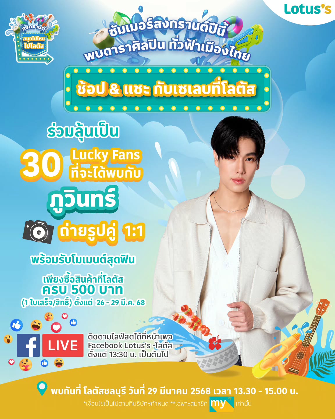 ภูวินทร์ ตั้งศักดิ์ยืน