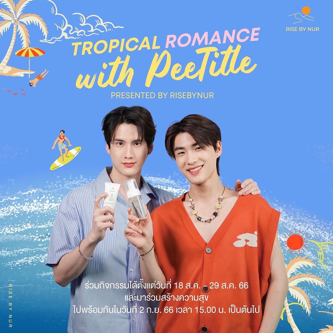 พี - พีรวิชญ์ พลอยนำพล