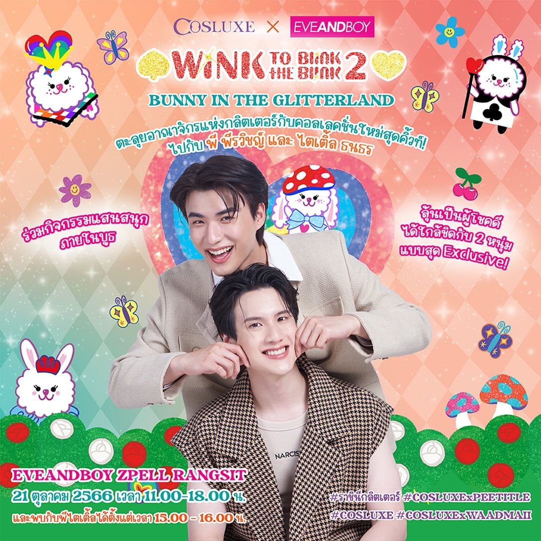 พี - พีรวิชญ์ พลอยนำพล