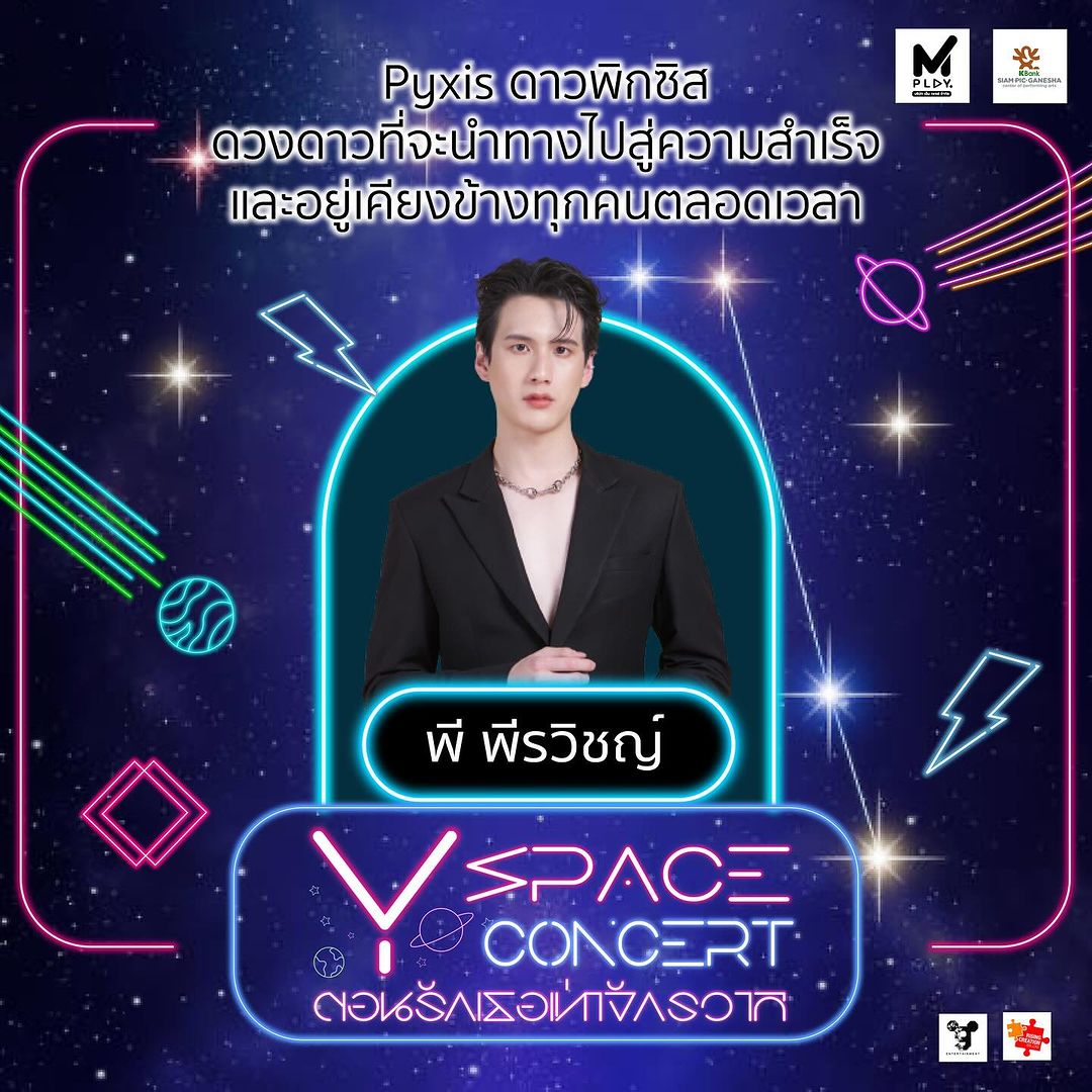 พี - พีรวิชญ์ พลอยนำพล