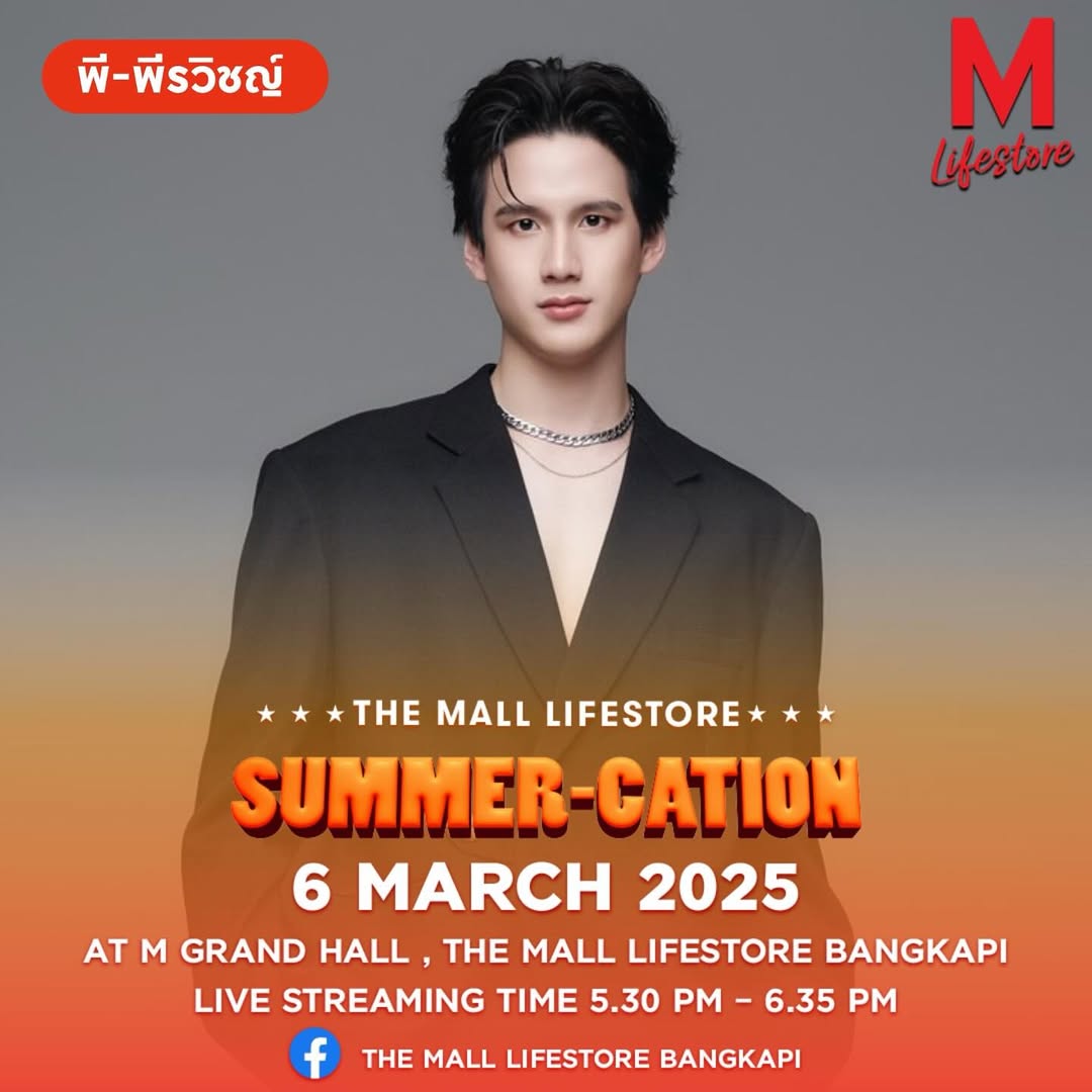 พี - พีรวิชญ์ พลอยนำพล