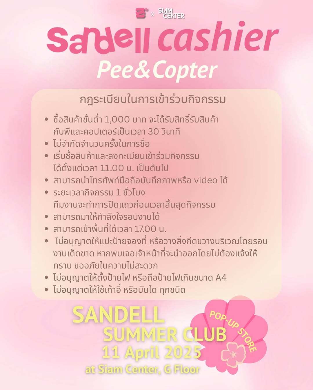 พี - พีรวิชญ์ พลอยนำพล