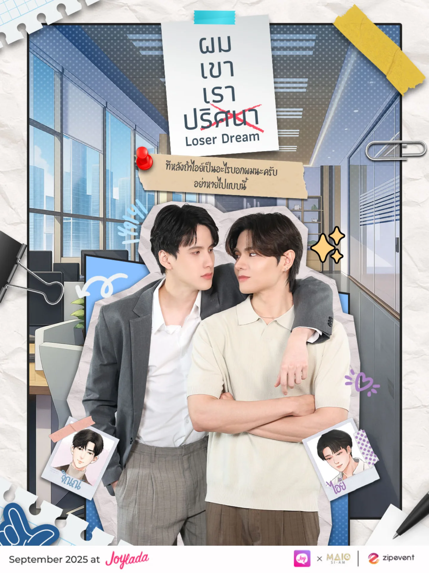 พี - พีรวิชญ์ พลอยนำพล