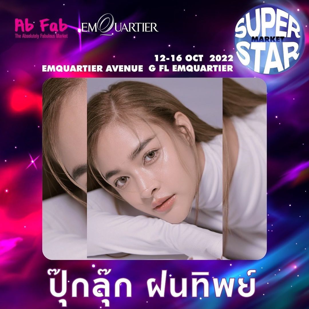 ปุ๊กลุก - ฝนทิพย์ วัชรตระกูล