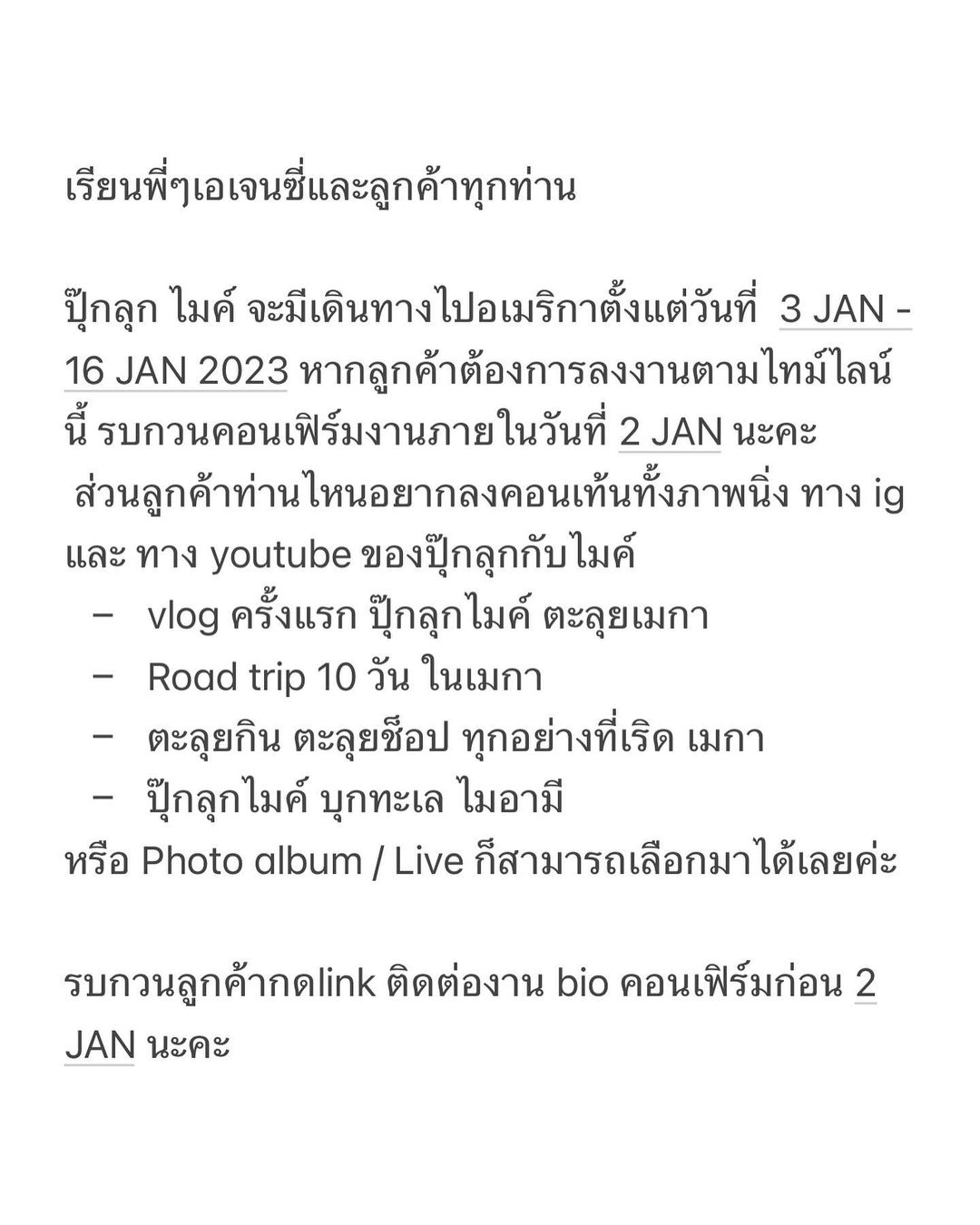 ปุ๊กลุก - ฝนทิพย์ วัชรตระกูล