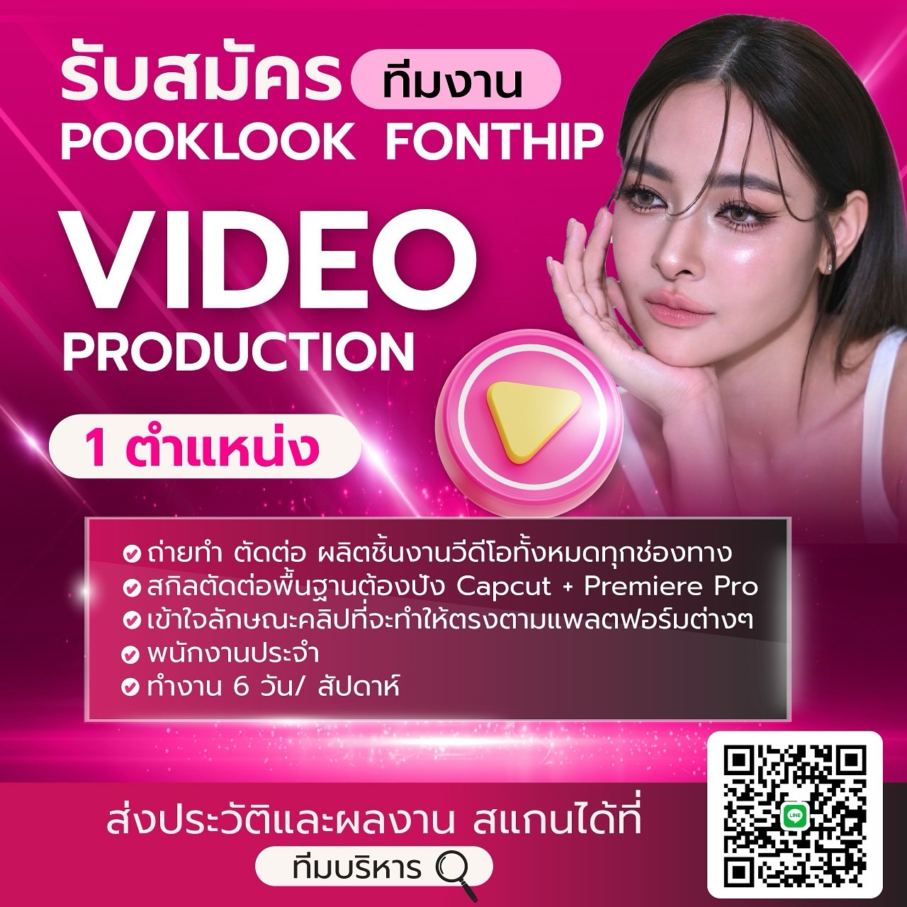 ปุ๊กลุก - ฝนทิพย์ วัชรตระกูล