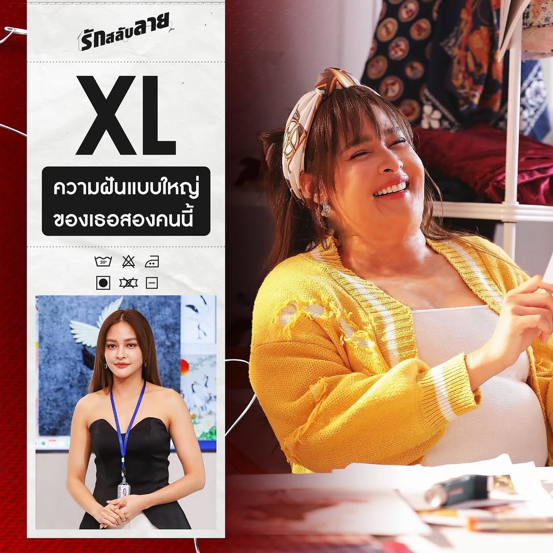 ปุ๊กลุก - ฝนทิพย์ วัชรตระกูล