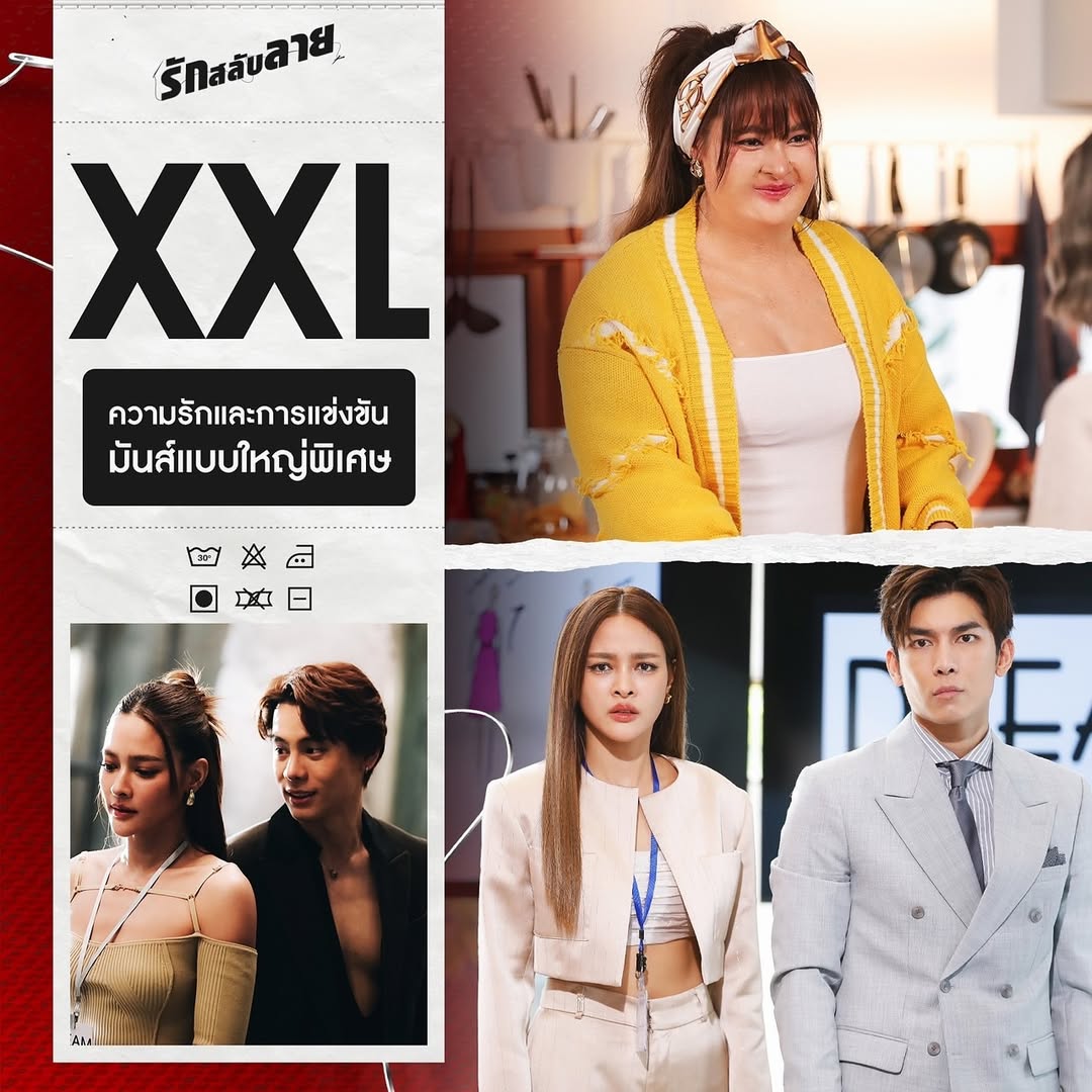 ปุ๊กลุก - ฝนทิพย์ วัชรตระกูล