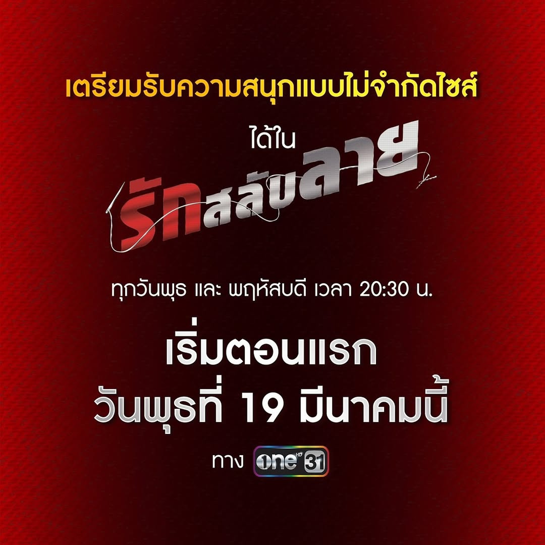 ปุ๊กลุก - ฝนทิพย์ วัชรตระกูล