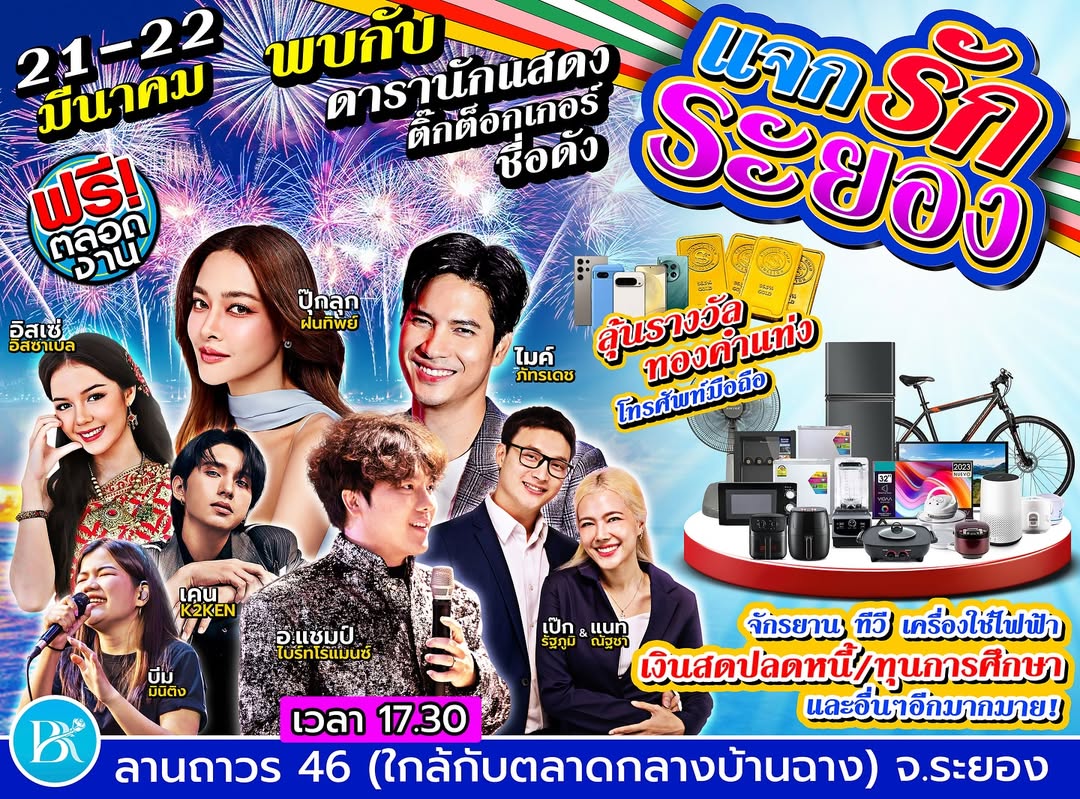 ปุ๊กลุก - ฝนทิพย์ วัชรตระกูล