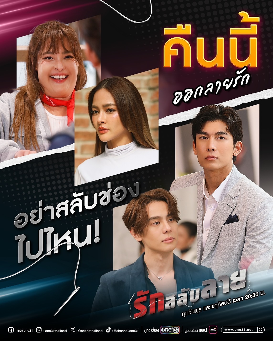 ปุ๊กลุก - ฝนทิพย์ วัชรตระกูล