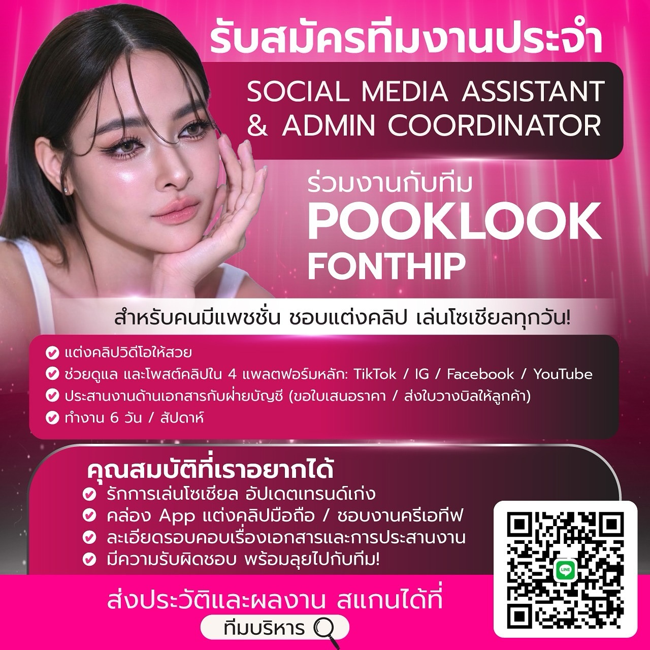 ปุ๊กลุก - ฝนทิพย์ วัชรตระกูล