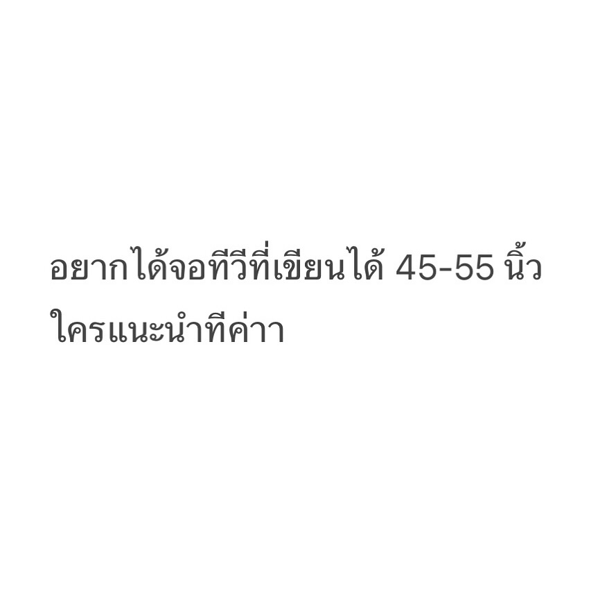 ปุ๊กลุก - ฝนทิพย์ วัชรตระกูล