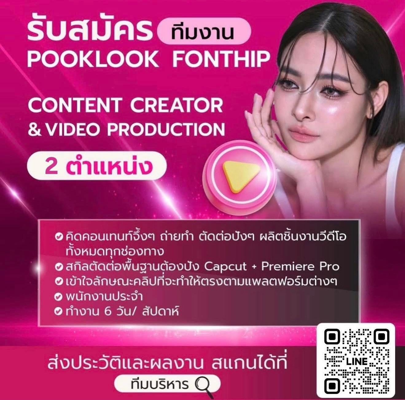 ปุ๊กลุก - ฝนทิพย์ วัชรตระกูล