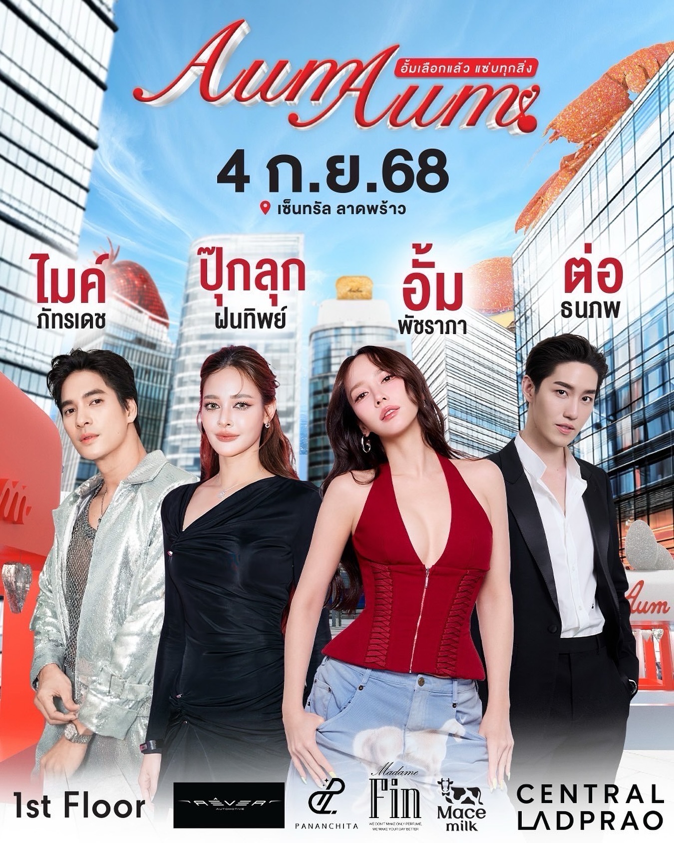 ปุ๊กลุก - ฝนทิพย์ วัชรตระกูล