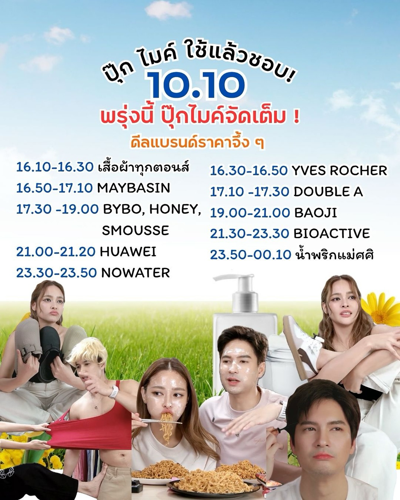 ปุ๊กลุก - ฝนทิพย์ วัชรตระกูล