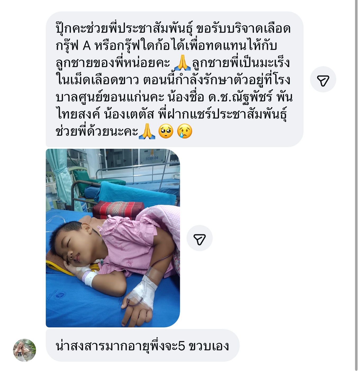 ปุ๊กลุก - ฝนทิพย์ วัชรตระกูล
