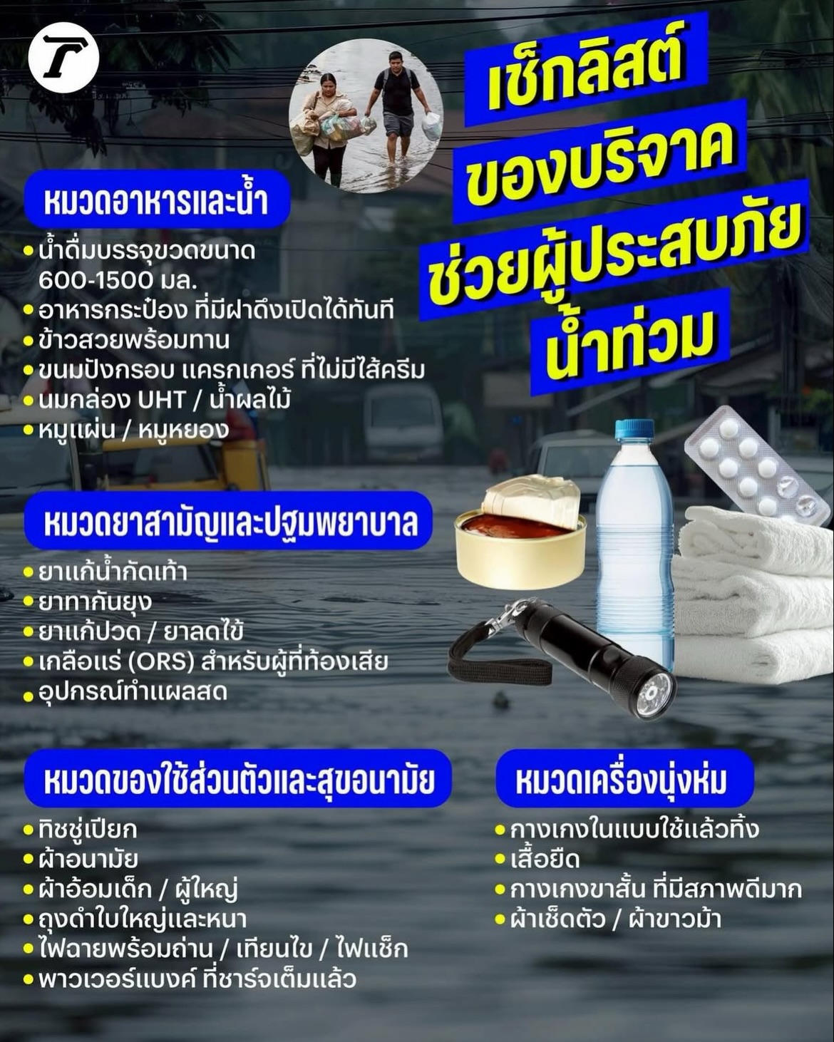 ปุ๊กลุก - ฝนทิพย์ วัชรตระกูล