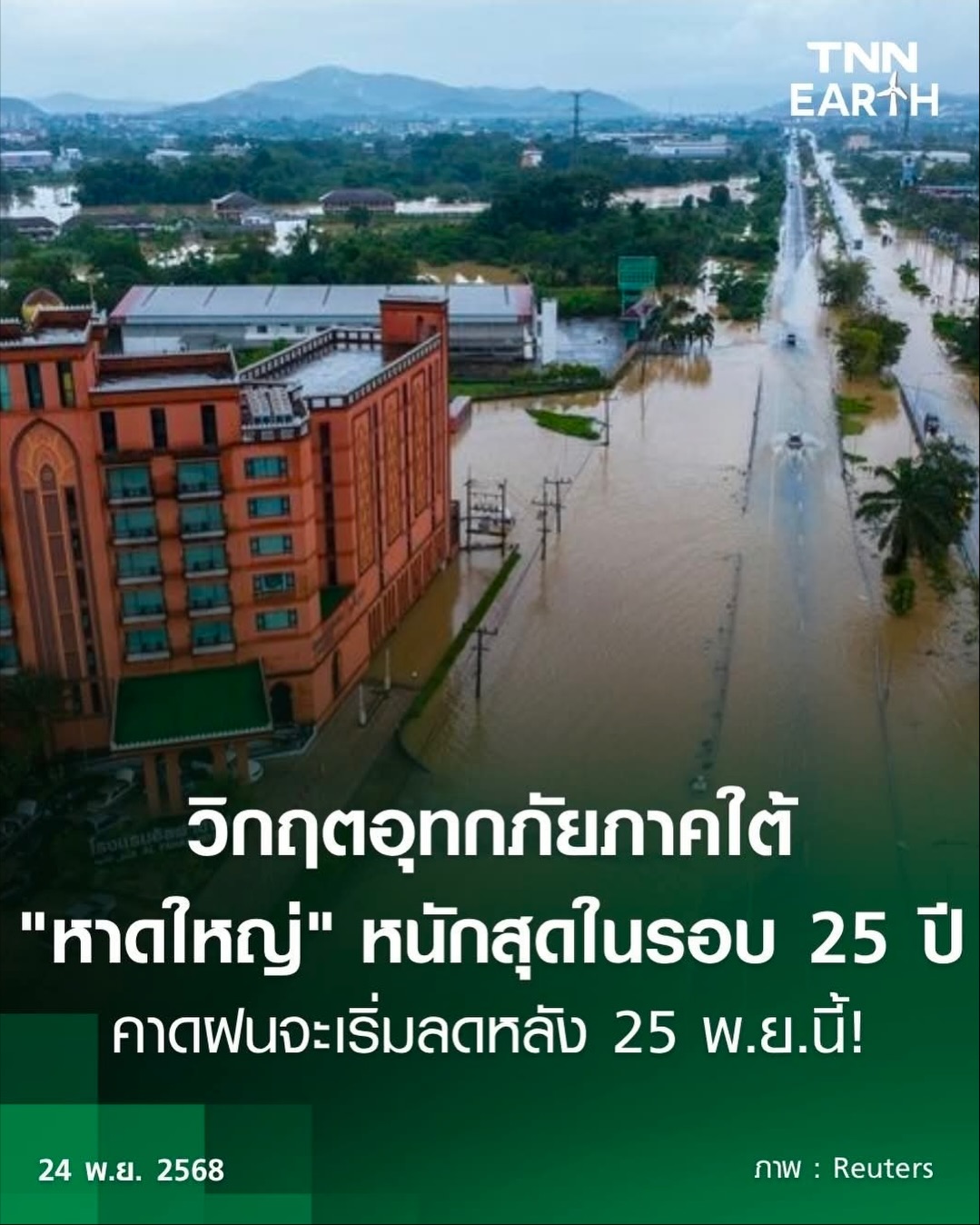 ปุ๊กลุก - ฝนทิพย์ วัชรตระกูล