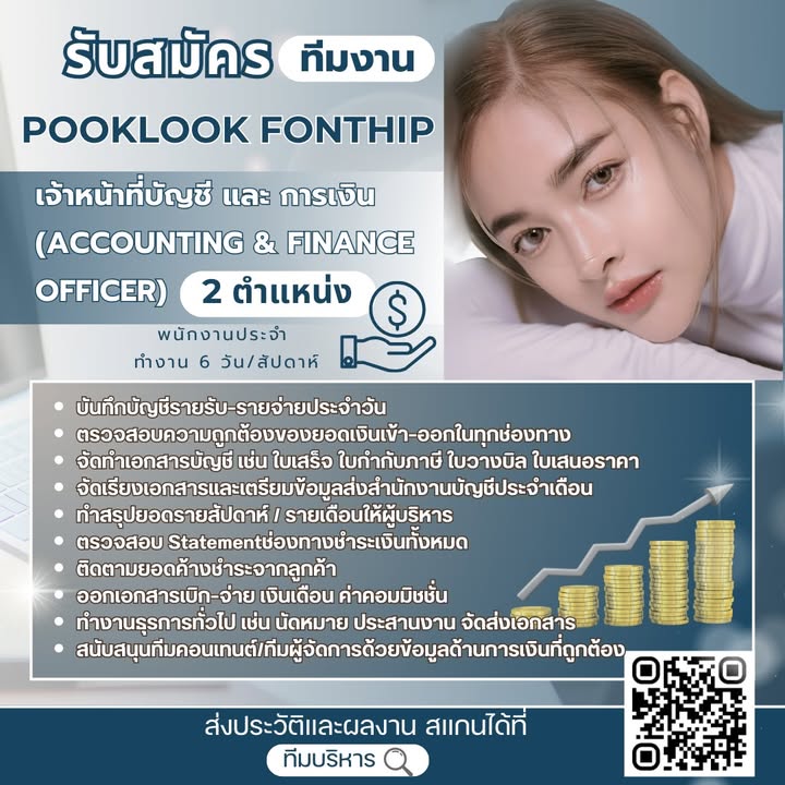 ปุ๊กลุก - ฝนทิพย์ วัชรตระกูล