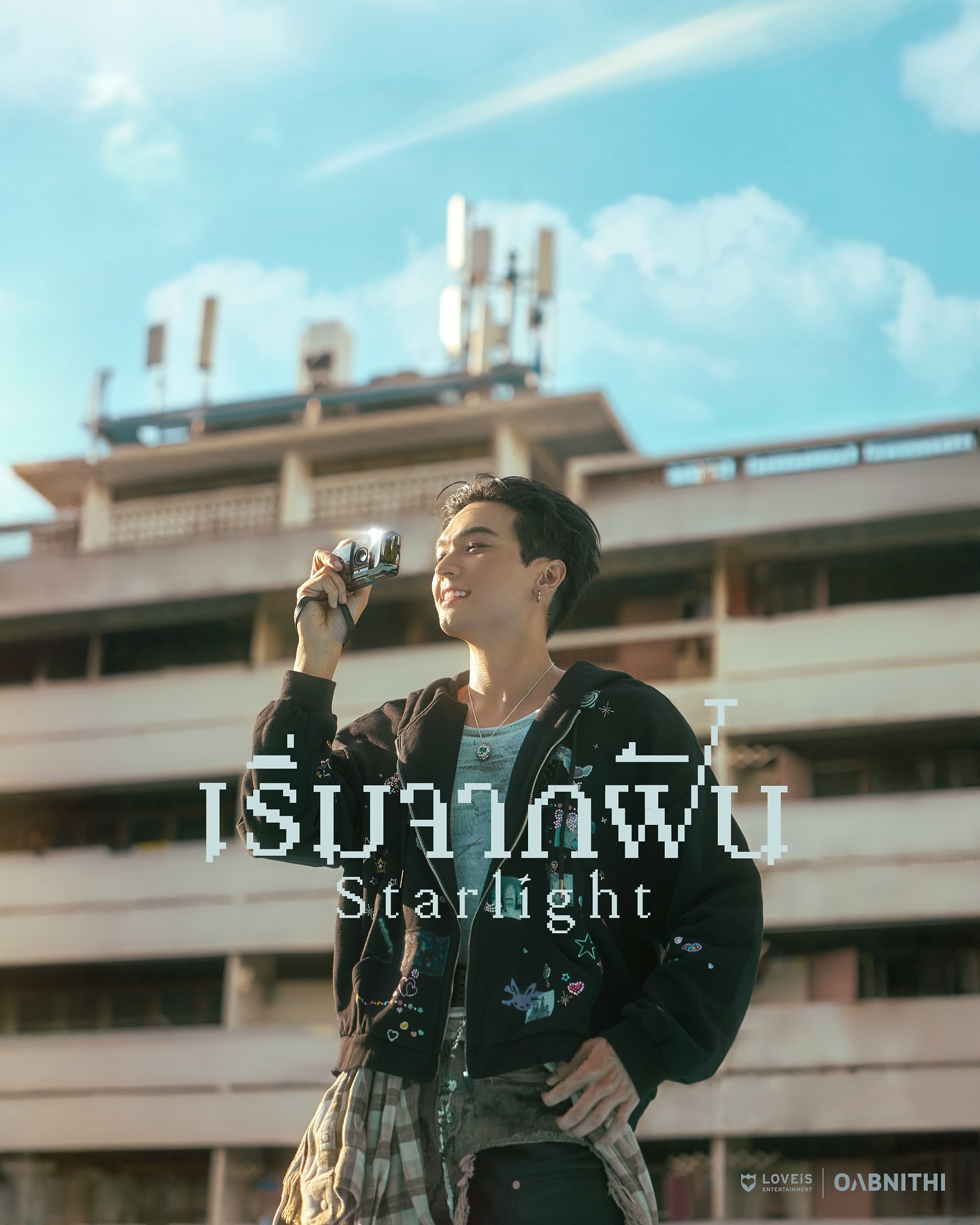 โอบ - โอบนิธิ วิวรรธนวรางค์