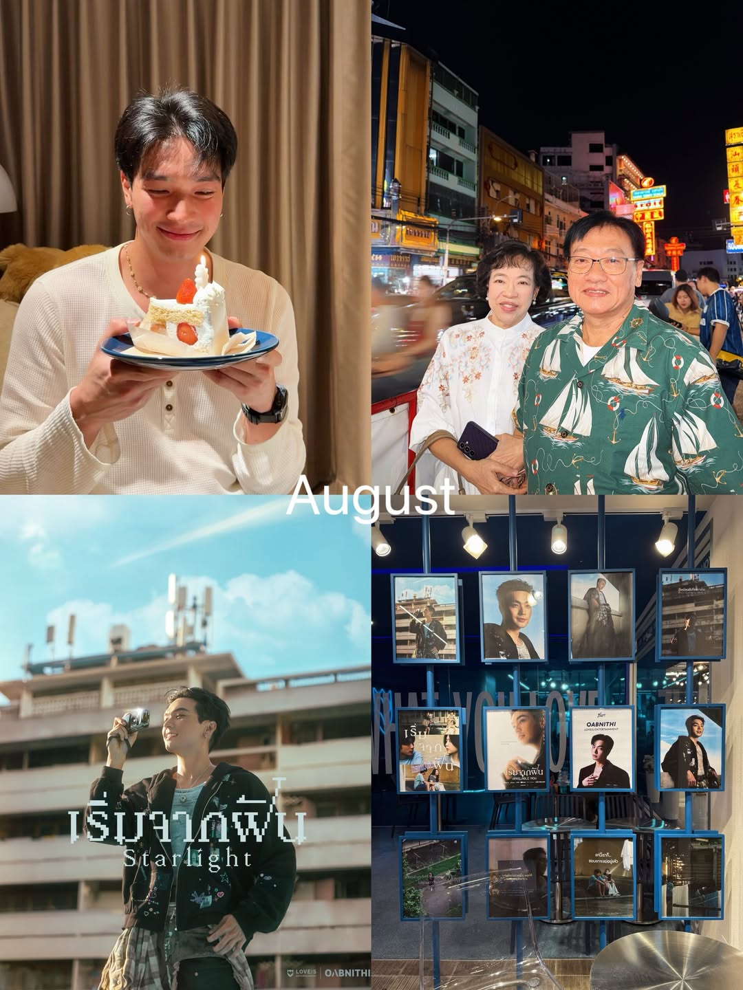 โอบ - โอบนิธิ วิวรรธนวรางค์