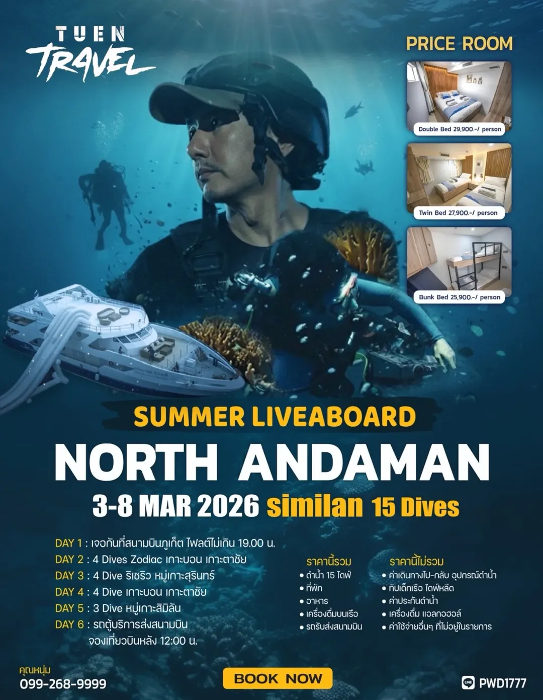 สิงห์ - วรรณสิงห์ ประเสริฐกุล