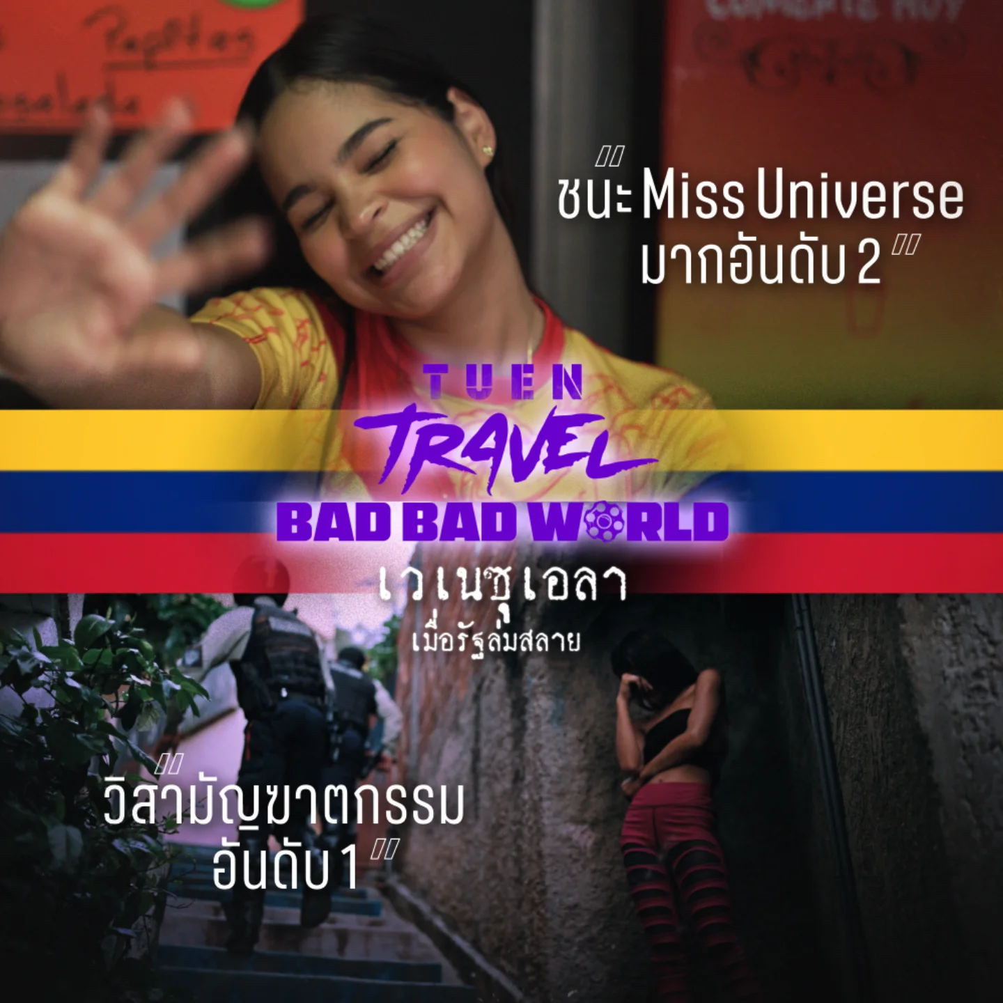 สิงห์ - วรรณสิงห์ ประเสริฐกุล