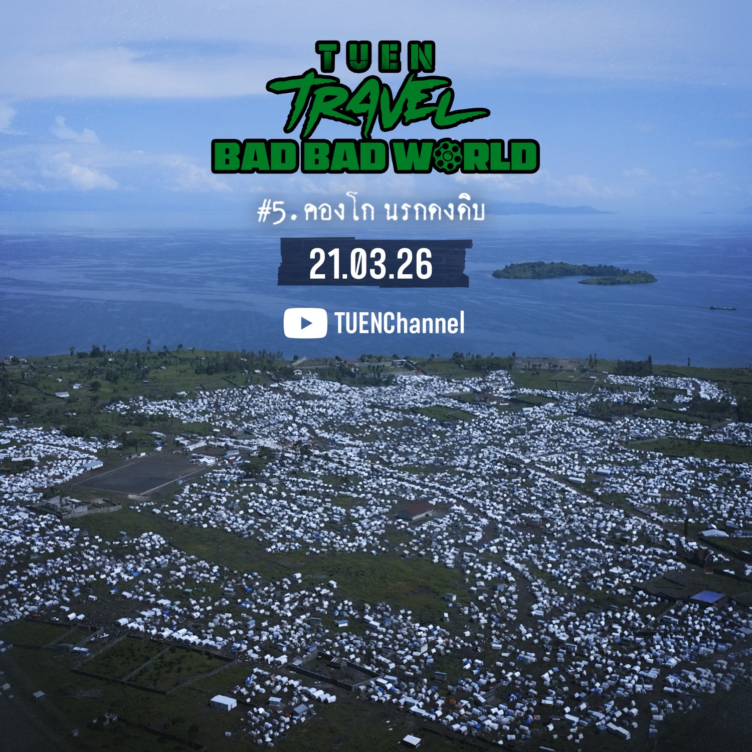 สิงห์ - วรรณสิงห์ ประเสริฐกุล