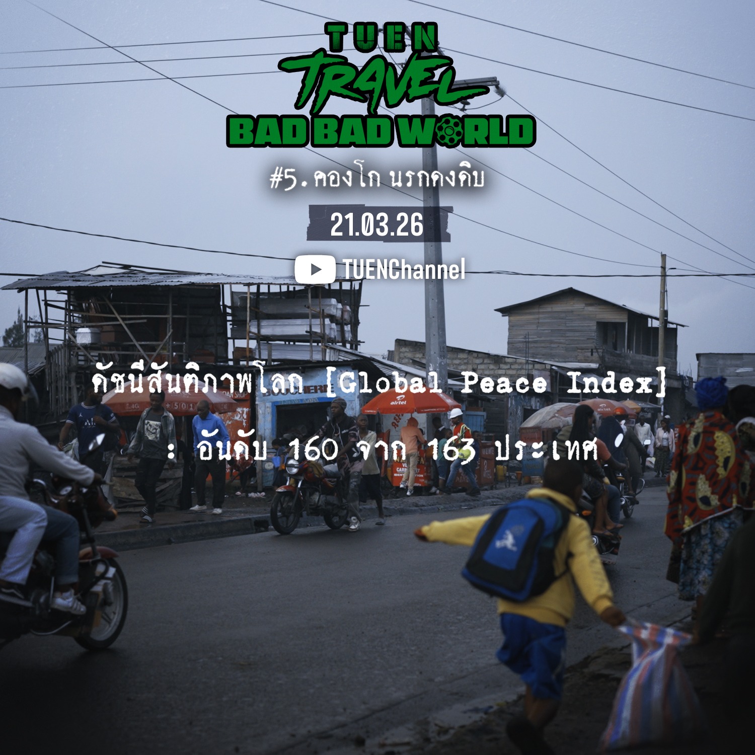 สิงห์ - วรรณสิงห์ ประเสริฐกุล